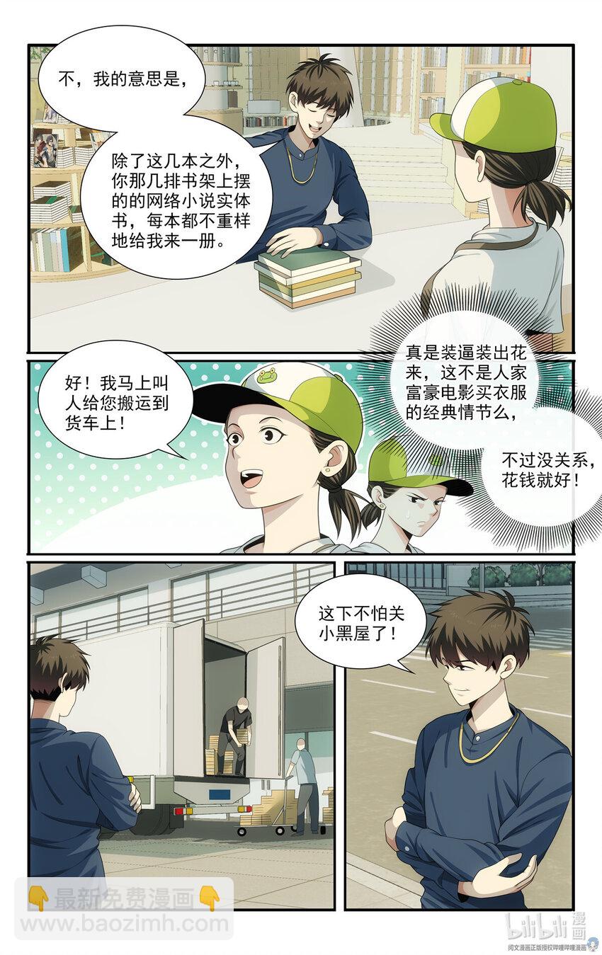 🍘我被系统托管了 56 54开辟新地图 第10页