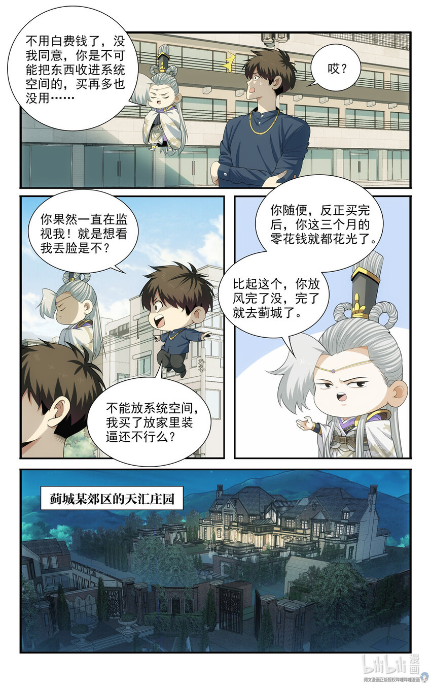 🍘我被系统托管了 56 54开辟新地图 第11页