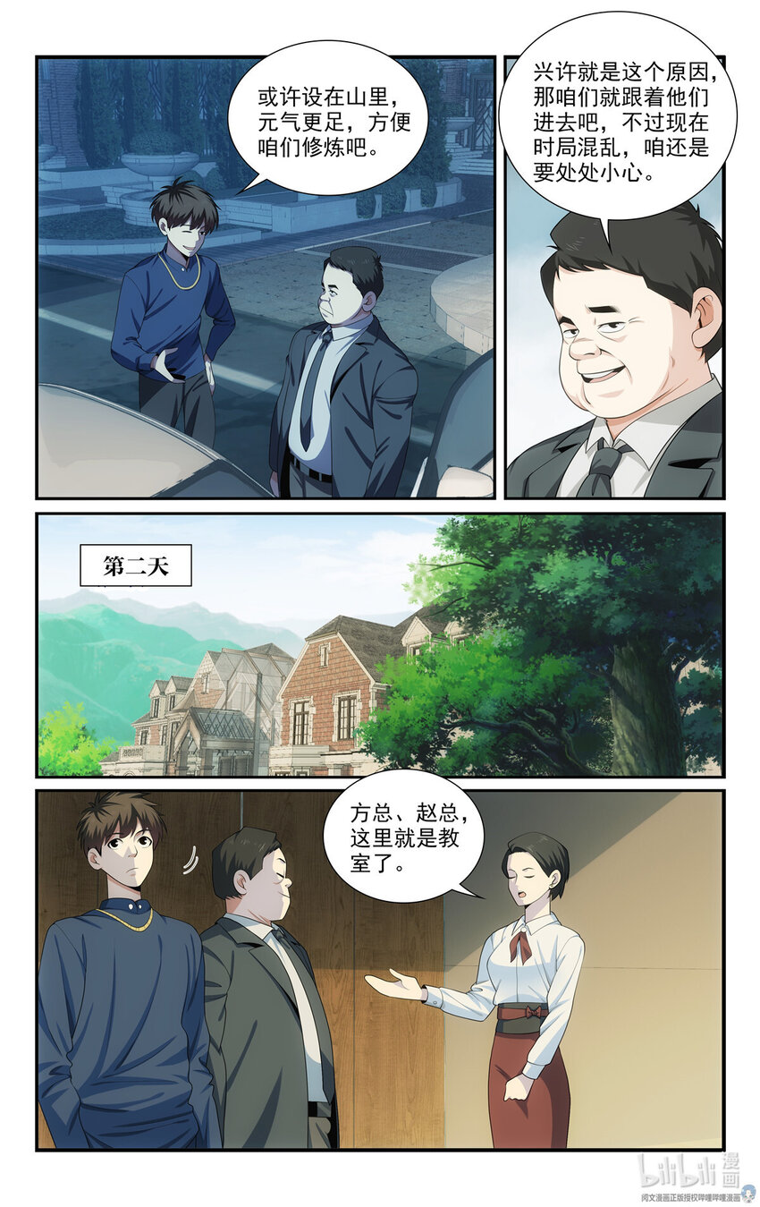 🍘我被系统托管了 56 54开辟新地图 第13页