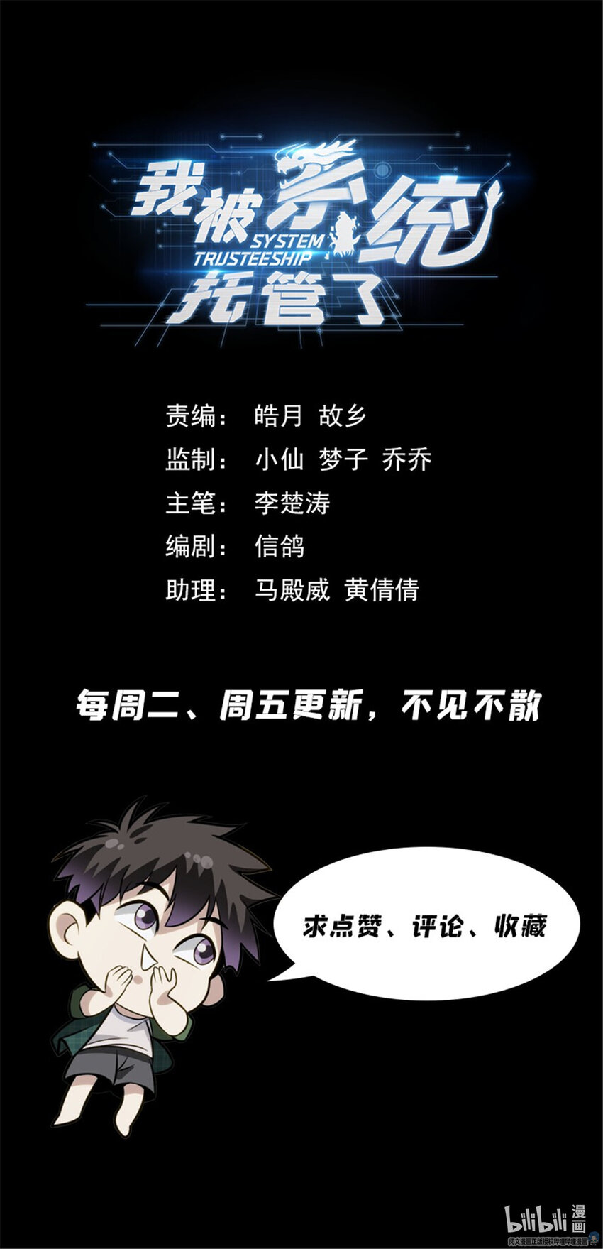 🍘我被系统托管了 56 54开辟新地图 第15页