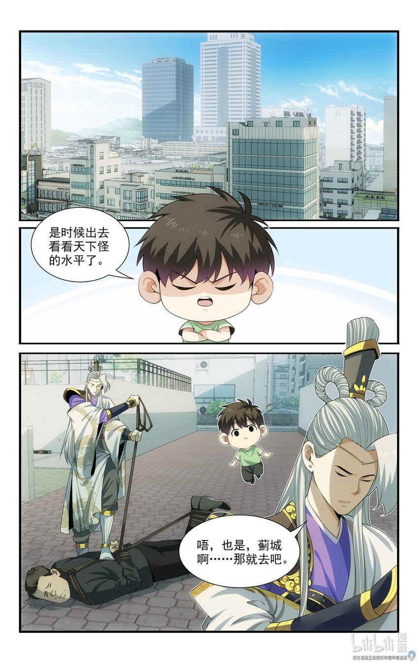 🍘我被系统托管了 56 54开辟新地图 第2页