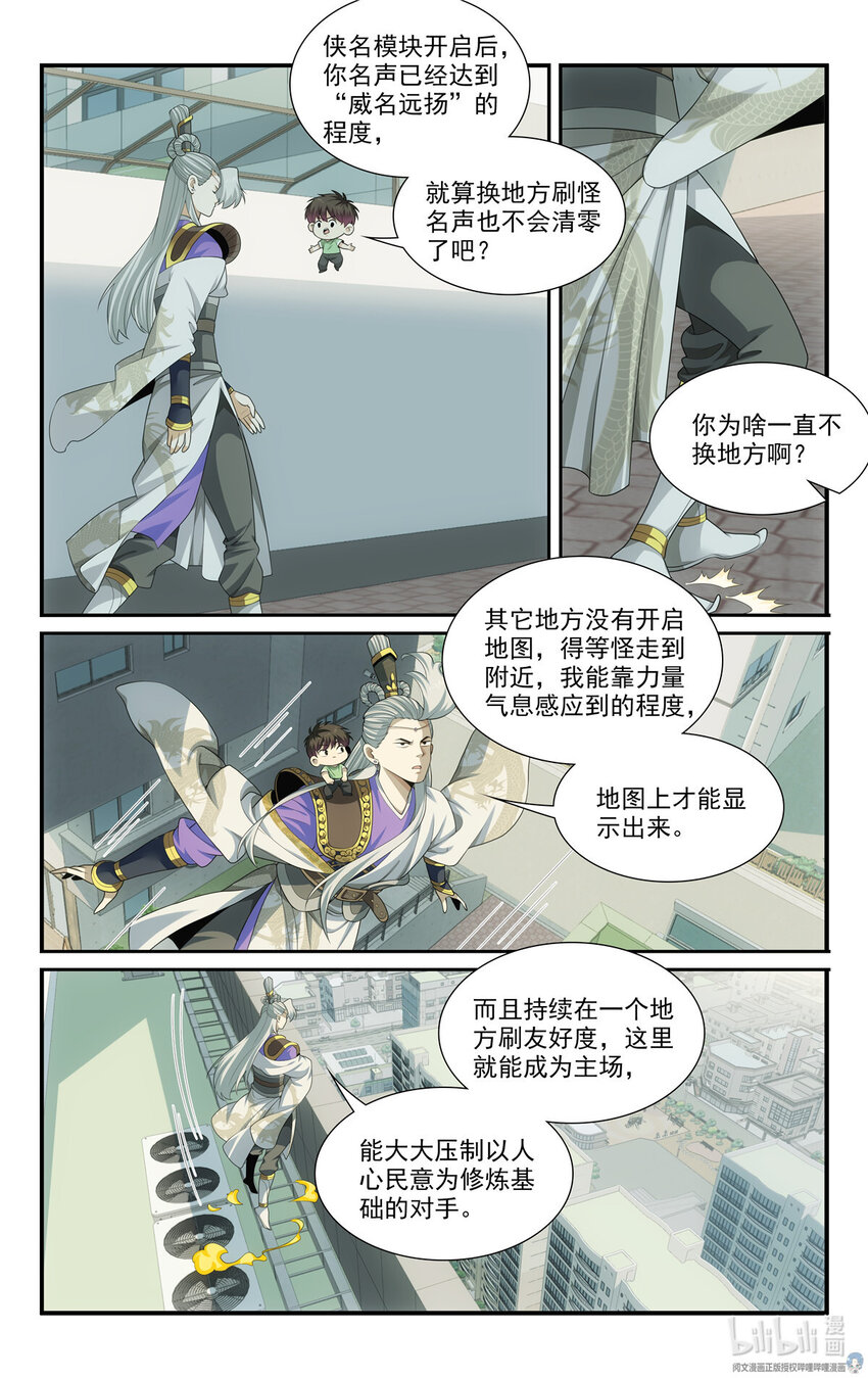 🍘我被系统托管了 56 54开辟新地图 第3页