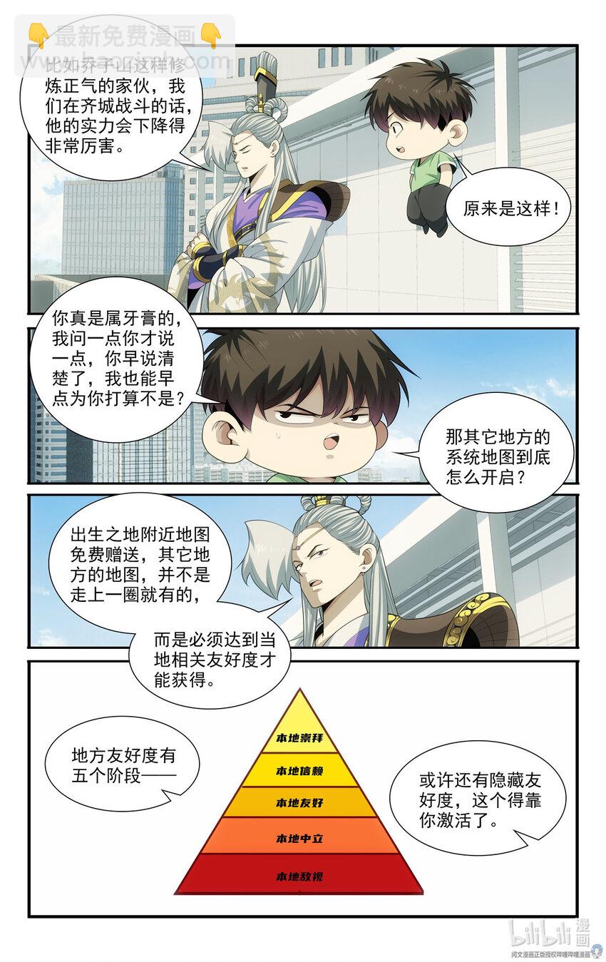 🍘我被系统托管了 56 54开辟新地图 第4页