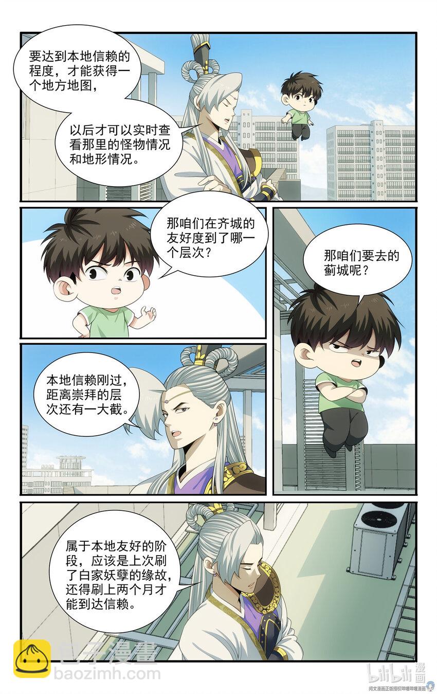 🍘我被系统托管了 56 54开辟新地图 第5页