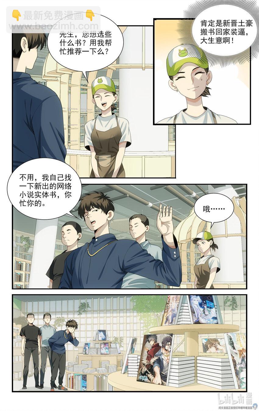 🍘我被系统托管了 56 54开辟新地图 第8页