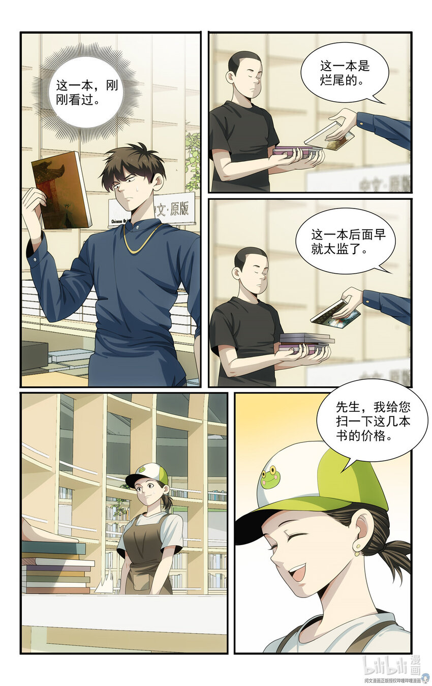 🍘我被系统托管了 56 54开辟新地图 第9页