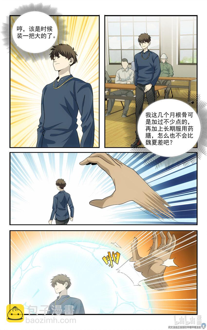 🍘我被系统托管了 58 56等级测试 第10页