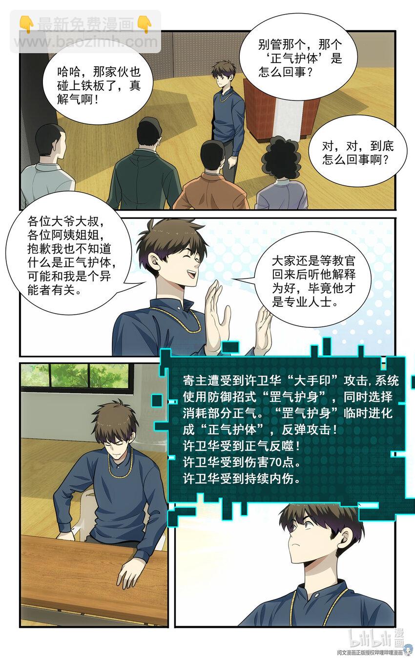 🍘我被系统托管了 58 56等级测试 第12页