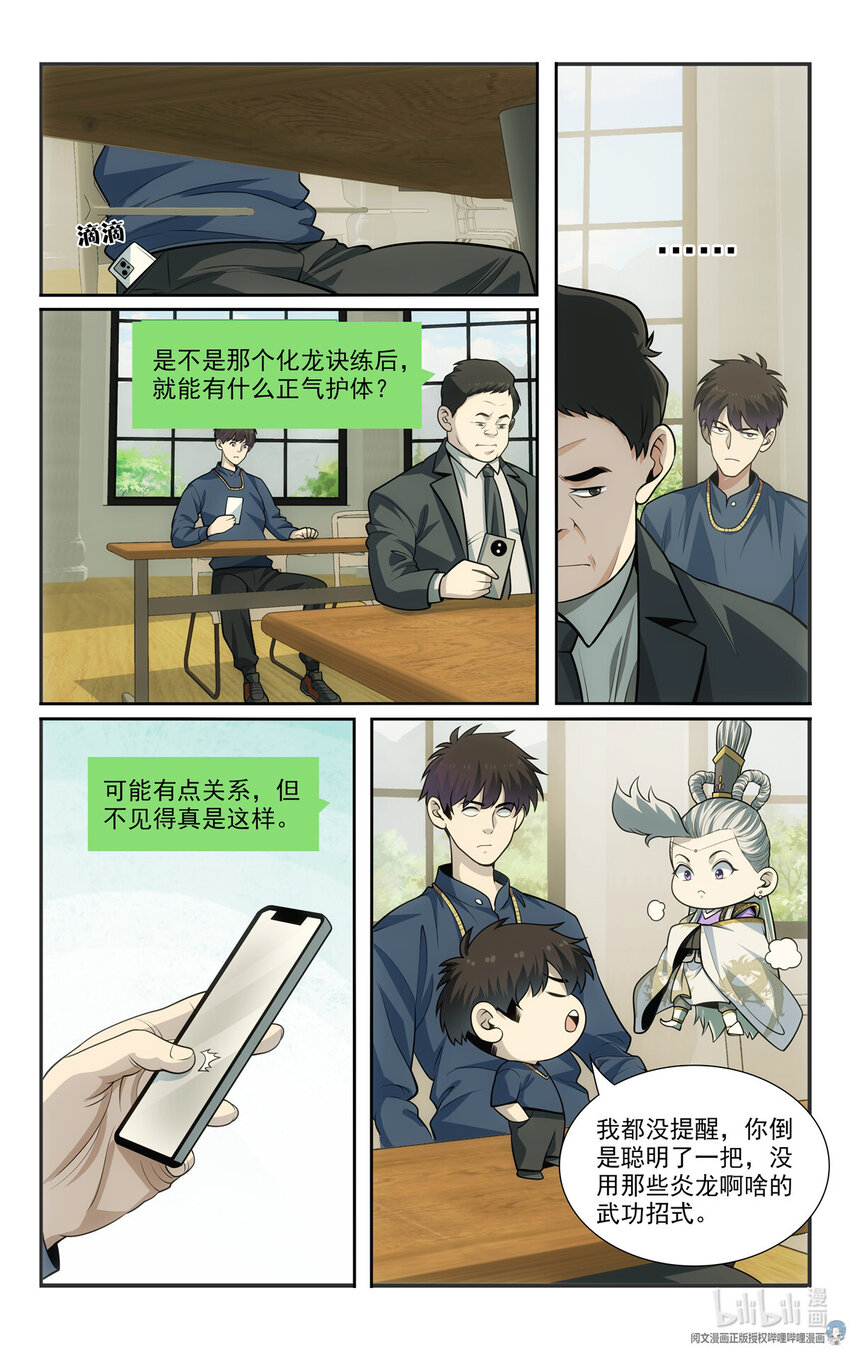 🍘我被系统托管了 58 56等级测试 第13页