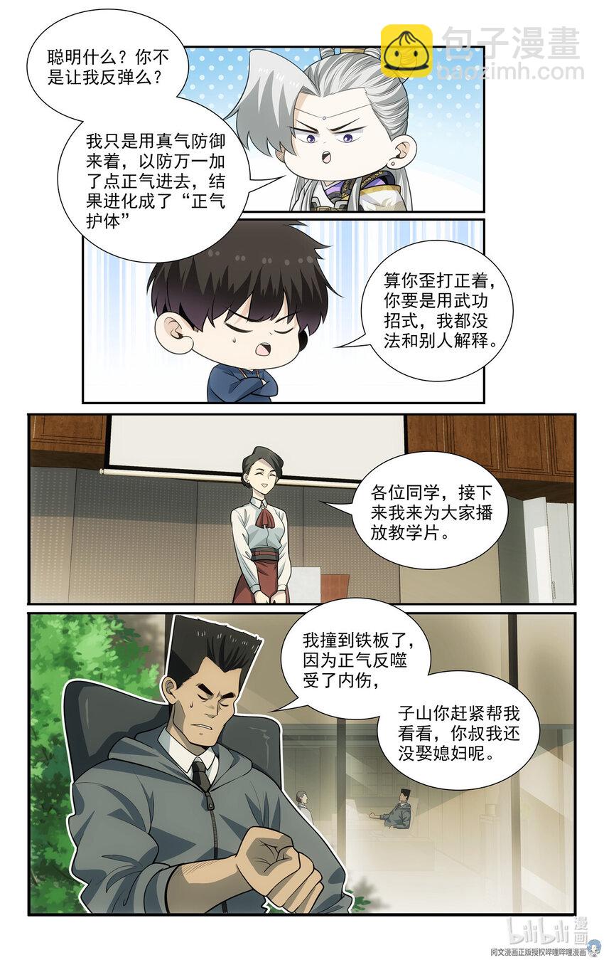 🍘我被系统托管了 58 56等级测试 第14页