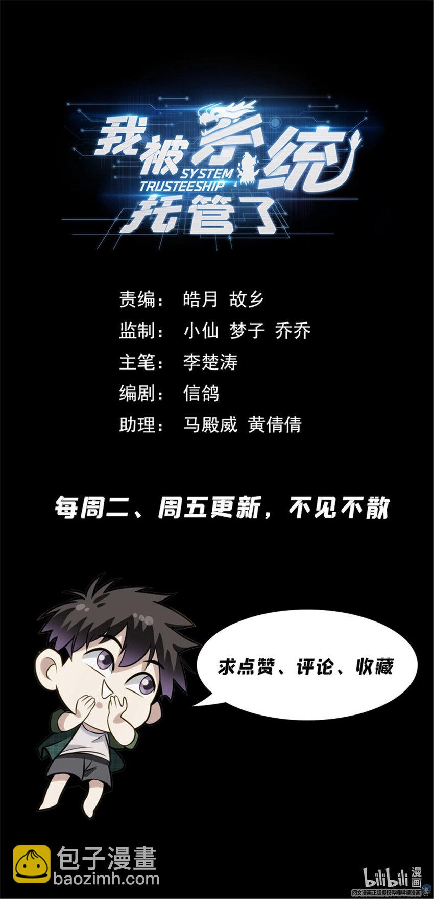 🍘我被系统托管了 58 56等级测试 第15页