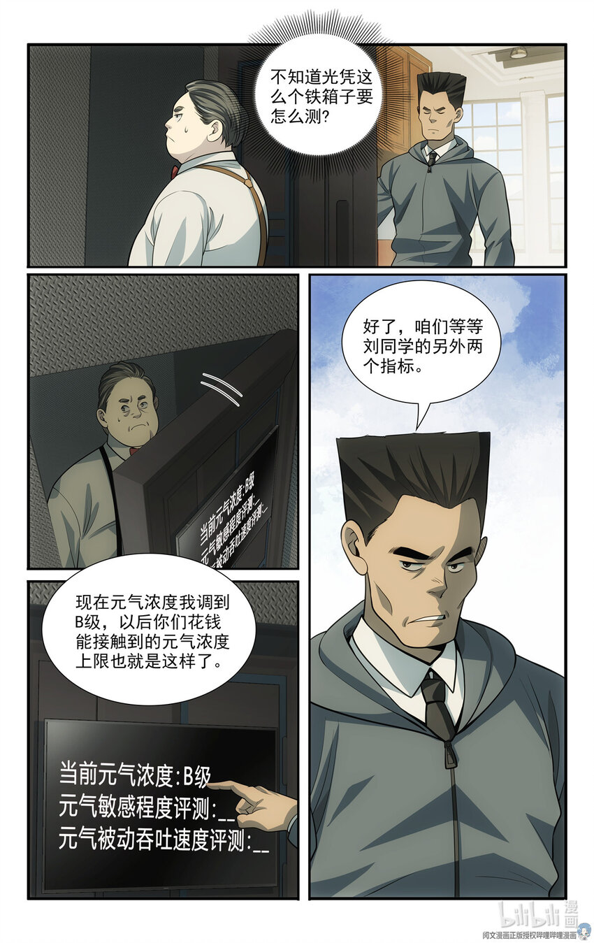 🍘我被系统托管了 58 56等级测试 第2页