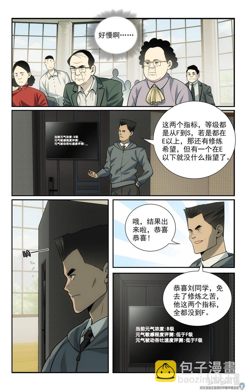 🍘我被系统托管了 58 56等级测试 第3页