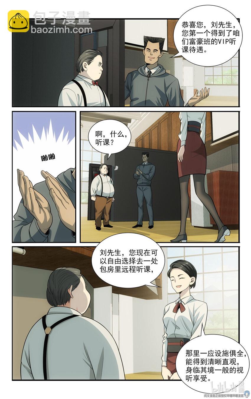 🍘我被系统托管了 58 56等级测试 第4页