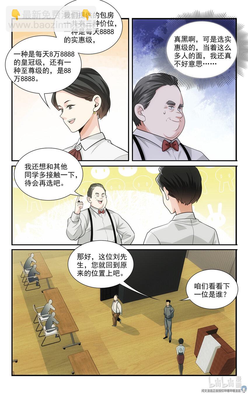 🍘我被系统托管了 58 56等级测试 第5页