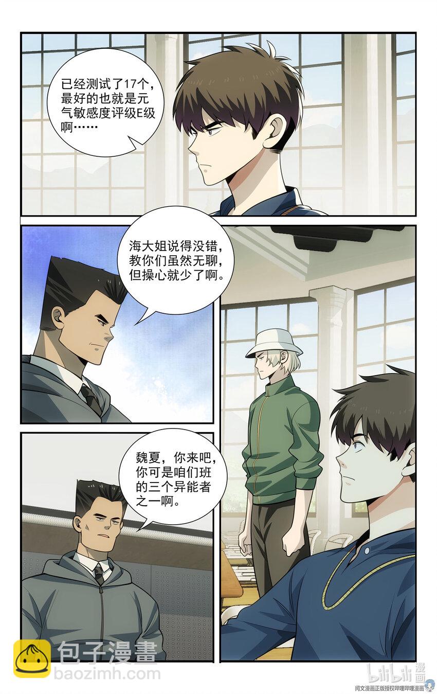 🍘我被系统托管了 58 56等级测试 第6页