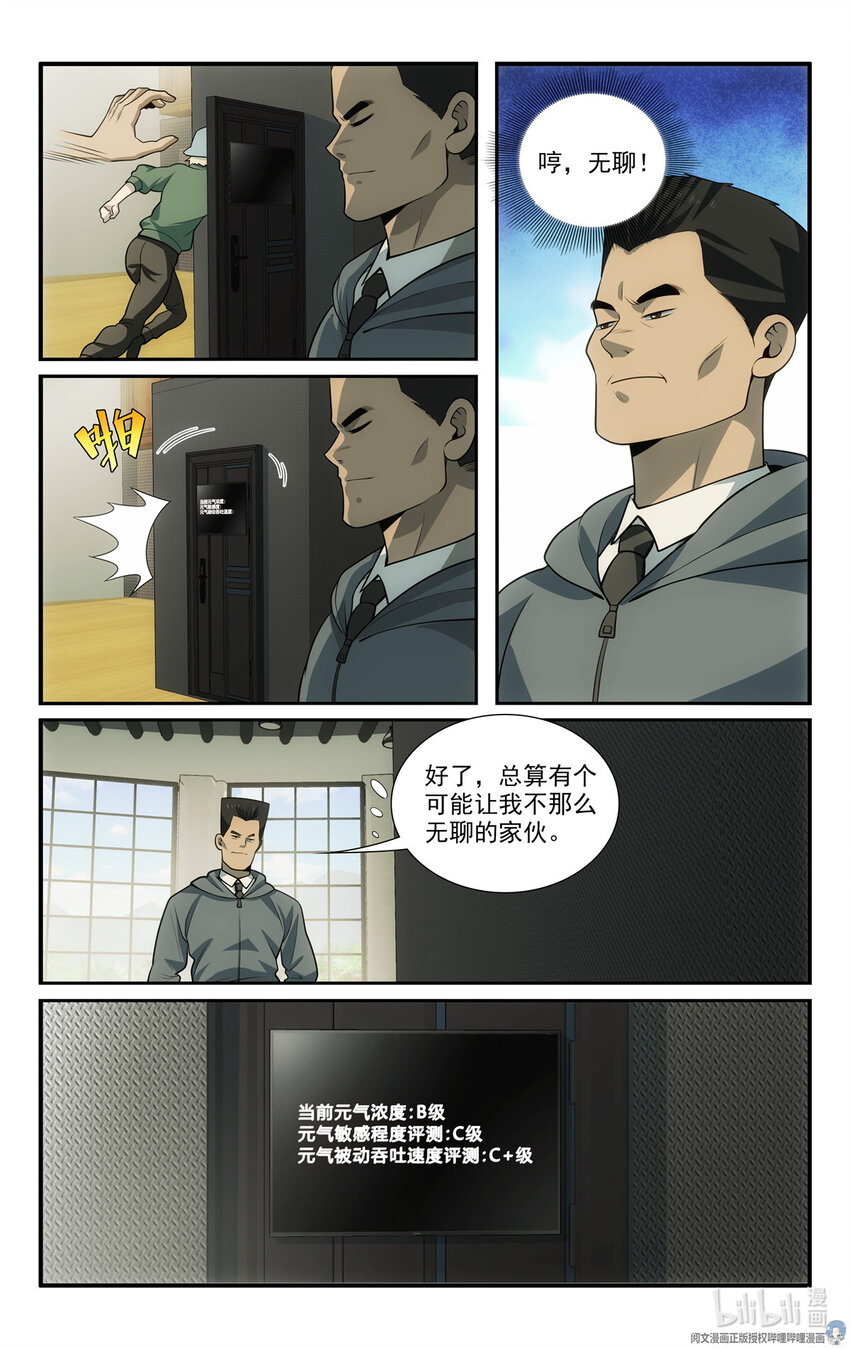 🍘我被系统托管了 58 56等级测试 第8页
