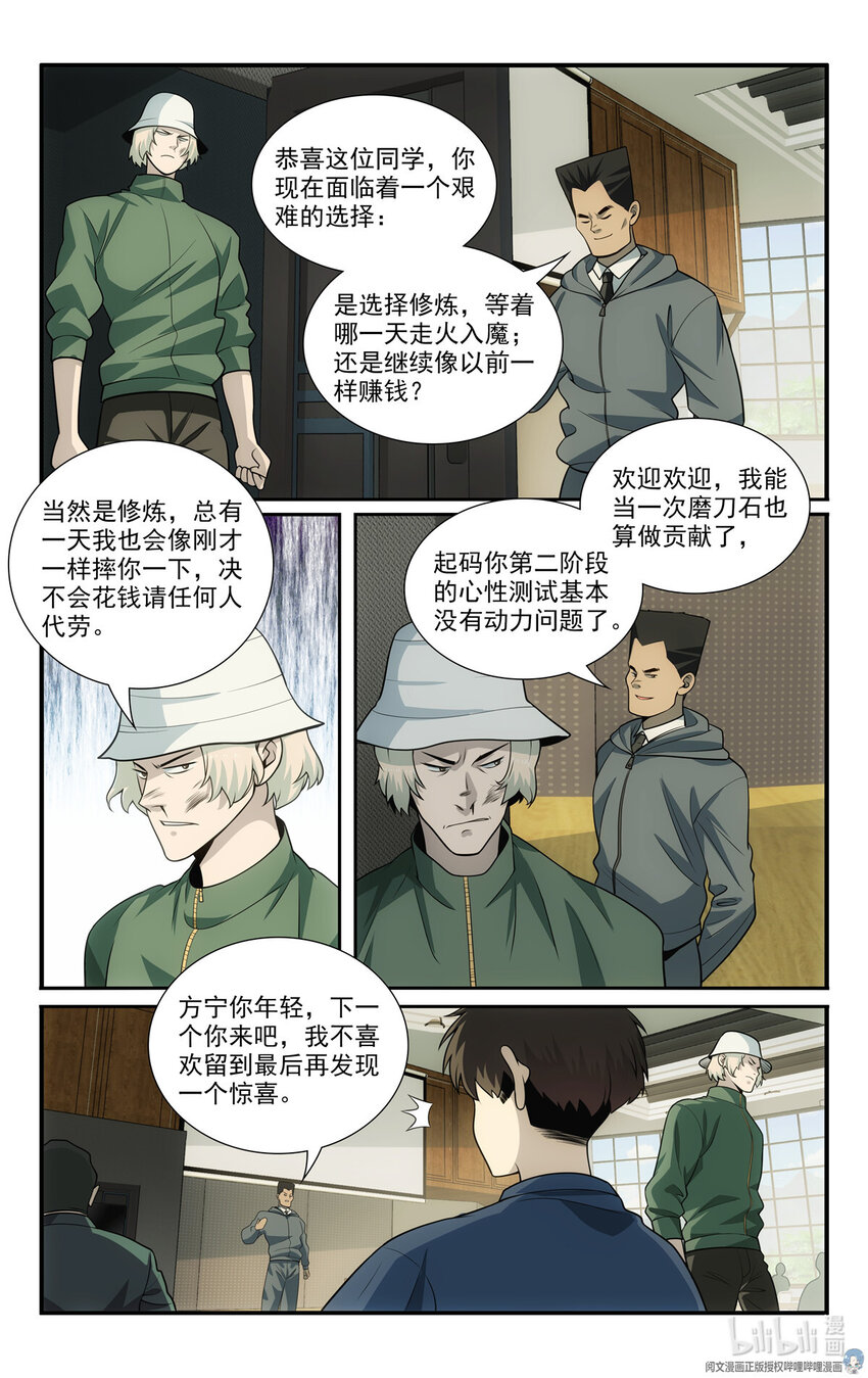 🍘我被系统托管了 58 56等级测试 第9页