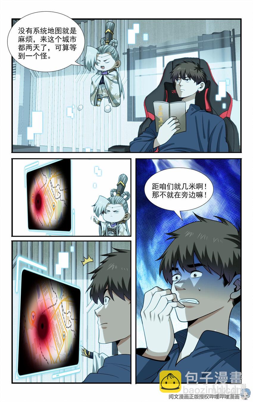 🍘我被系统托管了 58 发奋图强 第10页