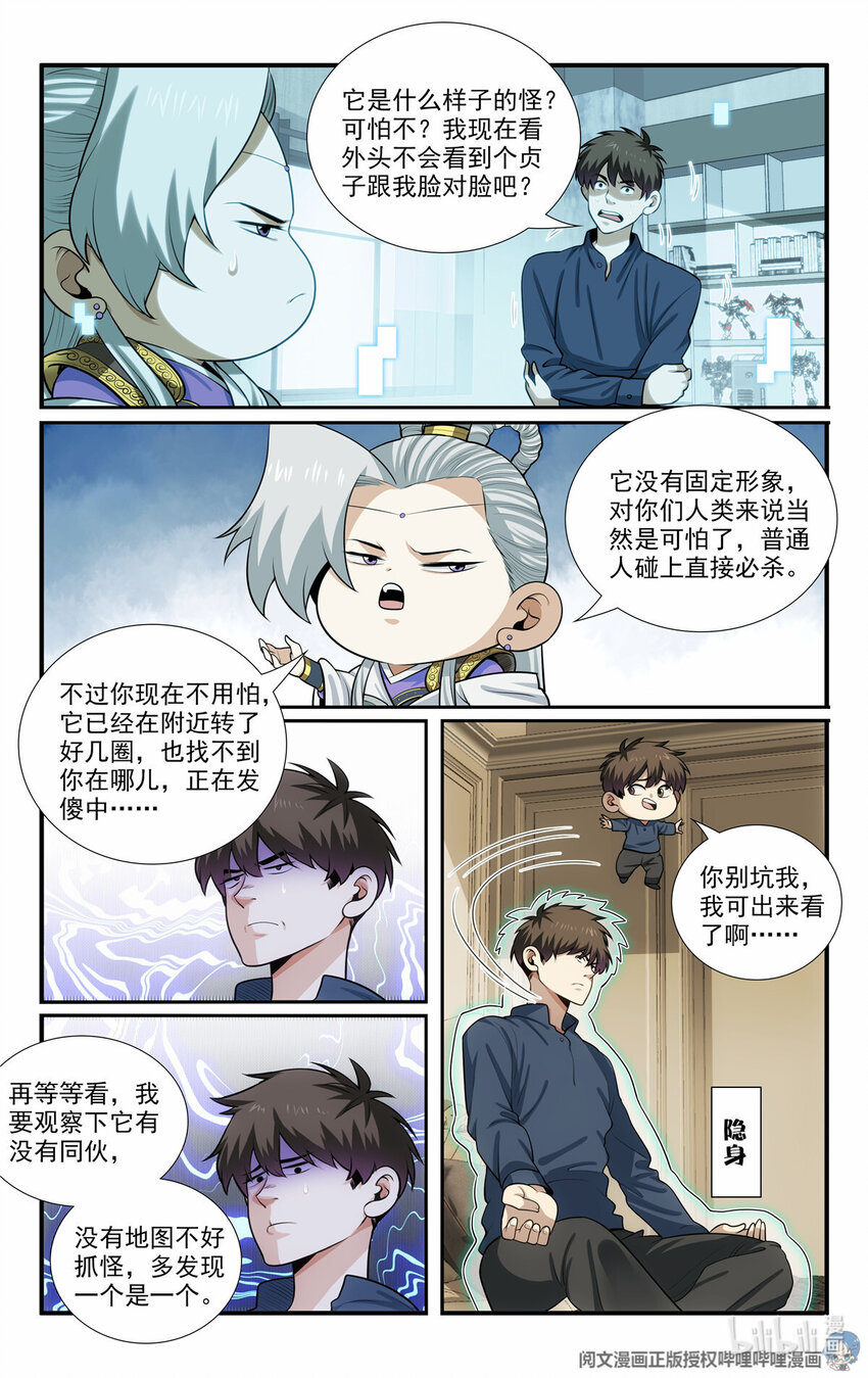 🍘我被系统托管了 58 发奋图强 第11页