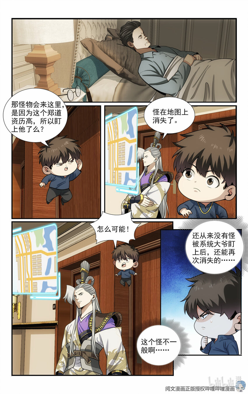🍘我被系统托管了 58 发奋图强 第14页