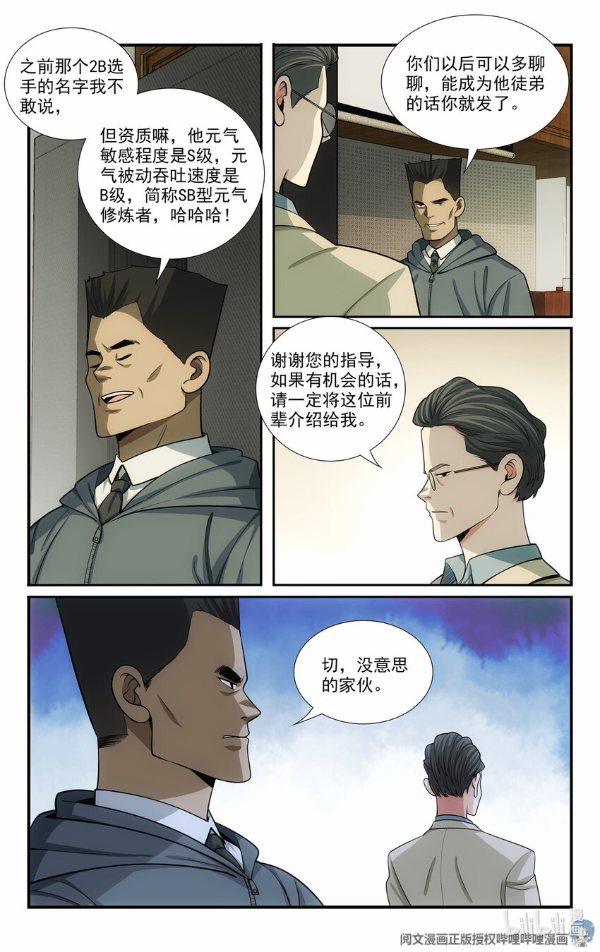🍘我被系统托管了 58 发奋图强 第2页