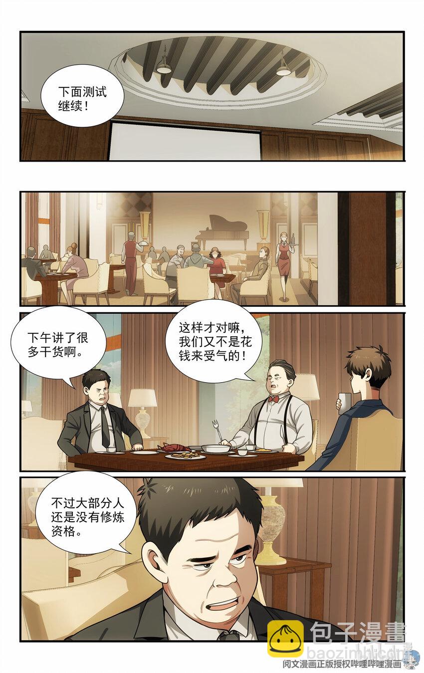 🍘我被系统托管了 58 发奋图强 第3页