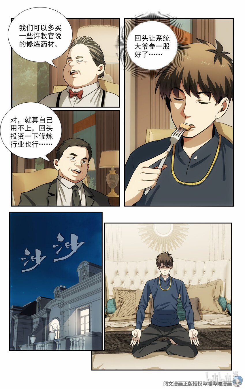 🍘我被系统托管了 58 发奋图强 第4页