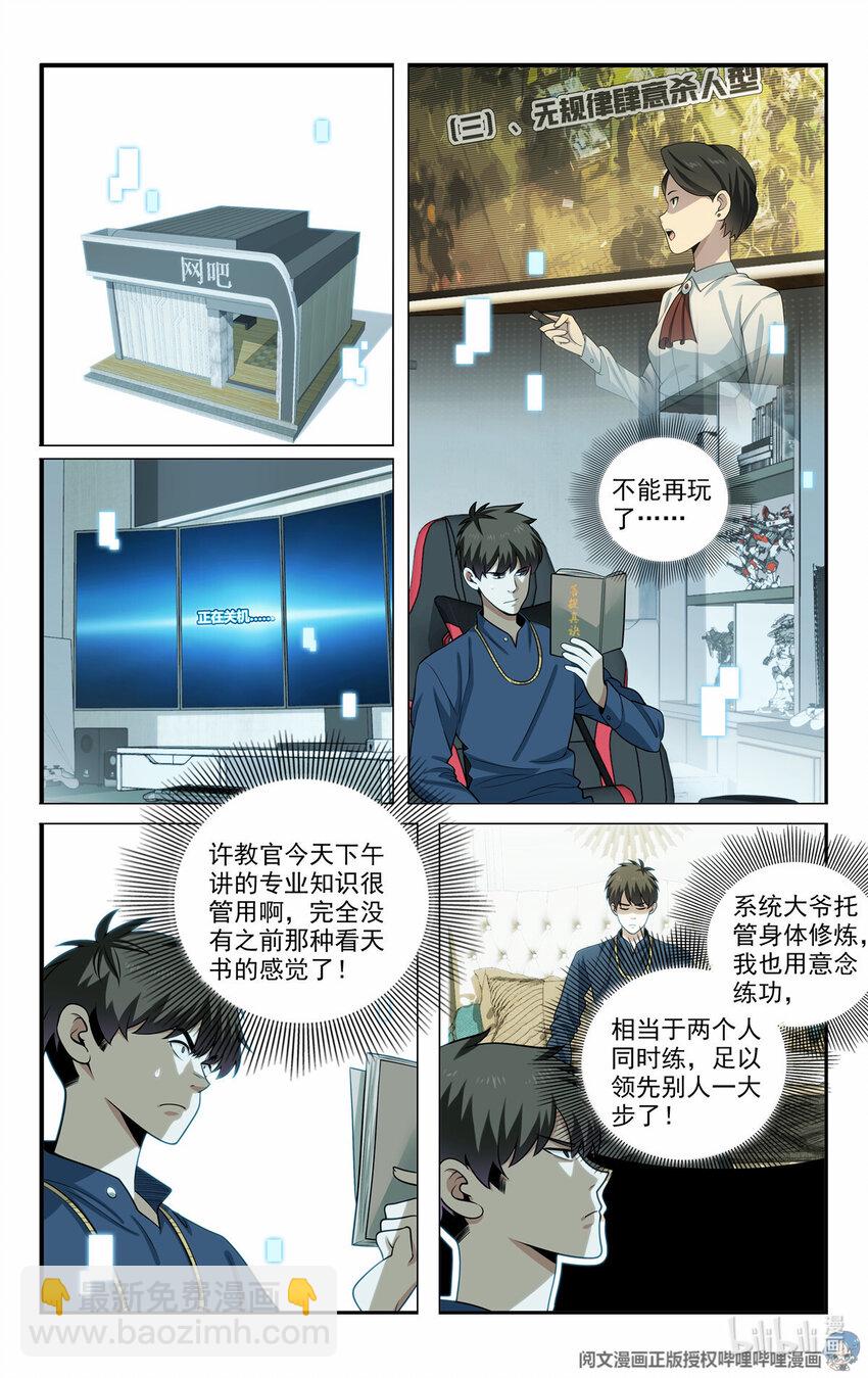 🍘我被系统托管了 58 发奋图强 第5页