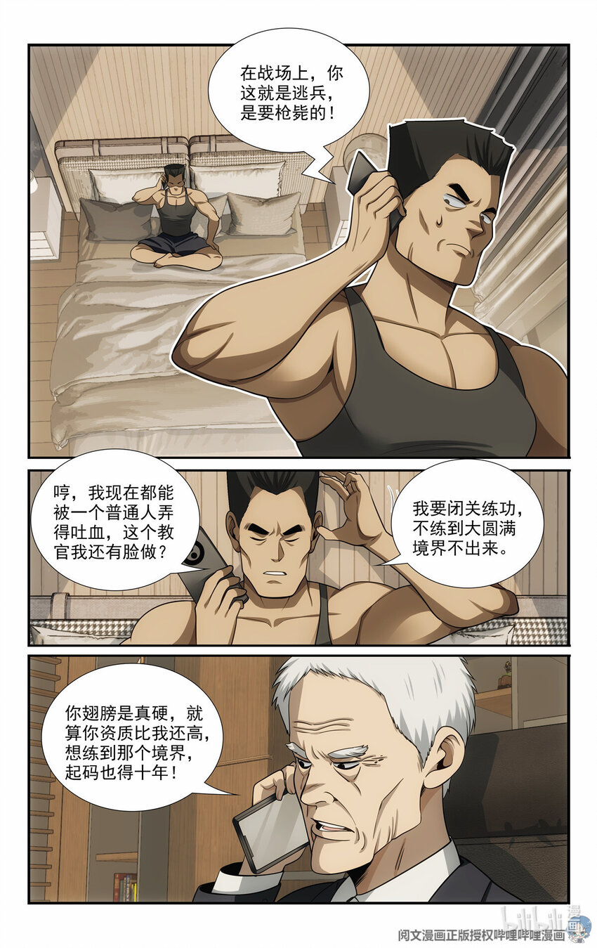 🍘我被系统托管了 58 发奋图强 第6页