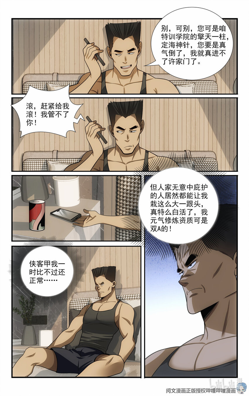 🍘我被系统托管了 58 发奋图强 第8页
