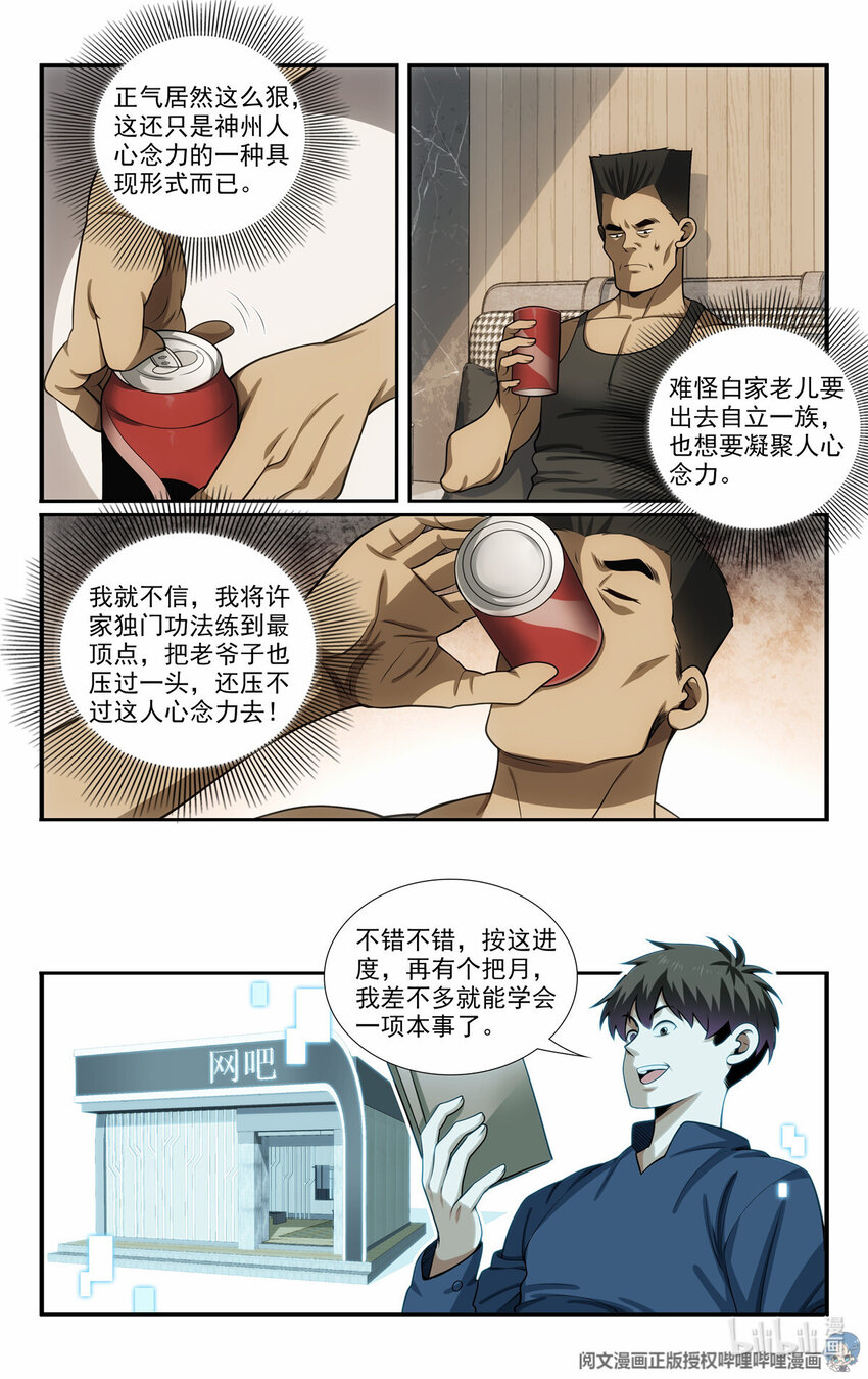 🍘我被系统托管了 58 发奋图强 第9页