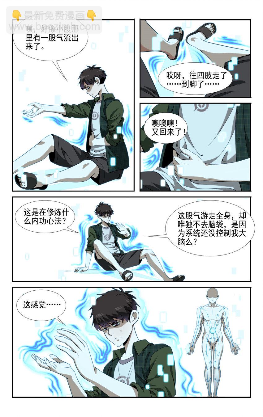 🍘我被系统托管了 05 系统要闭关 第10页