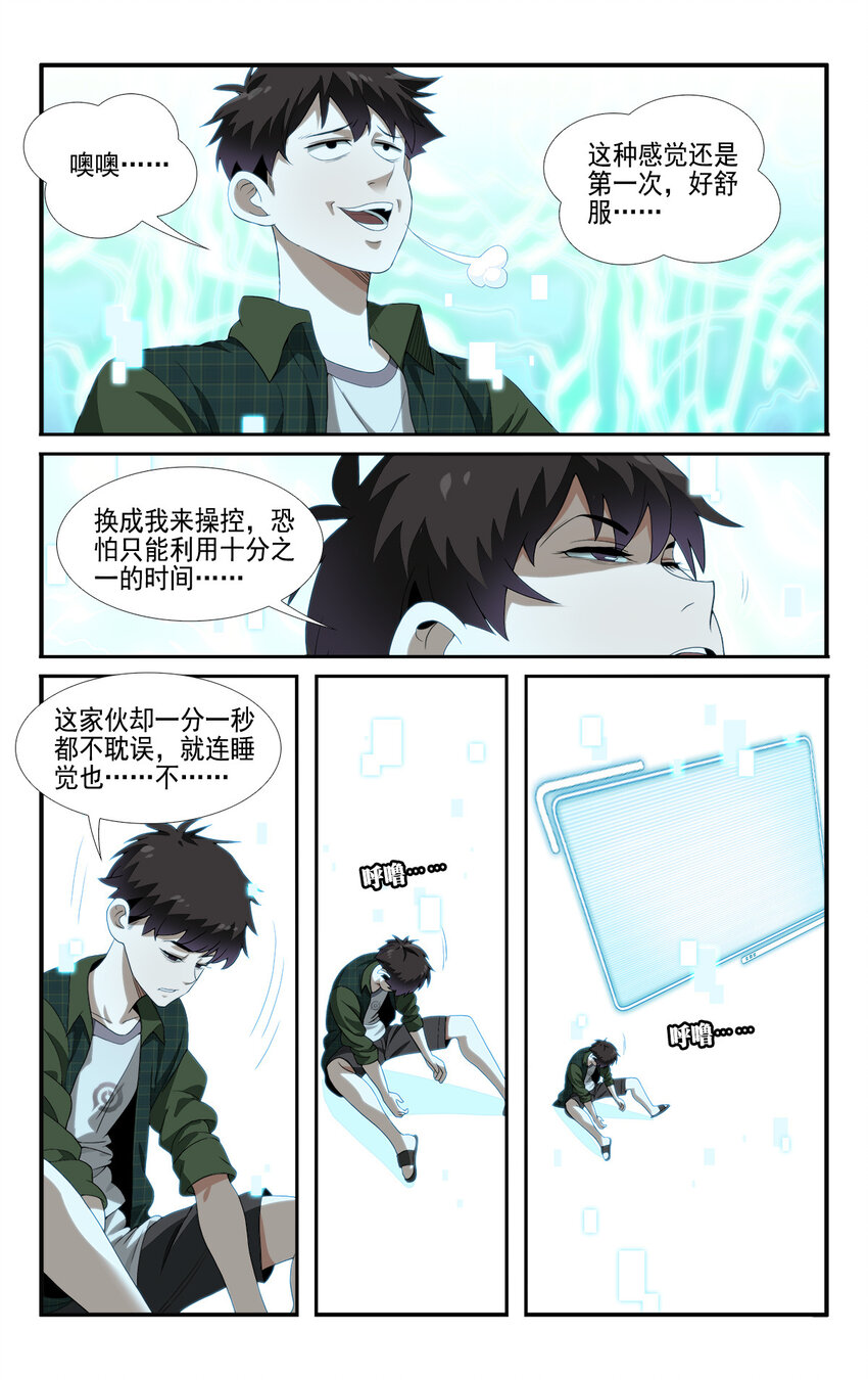 🍘我被系统托管了 05 系统要闭关 第11页