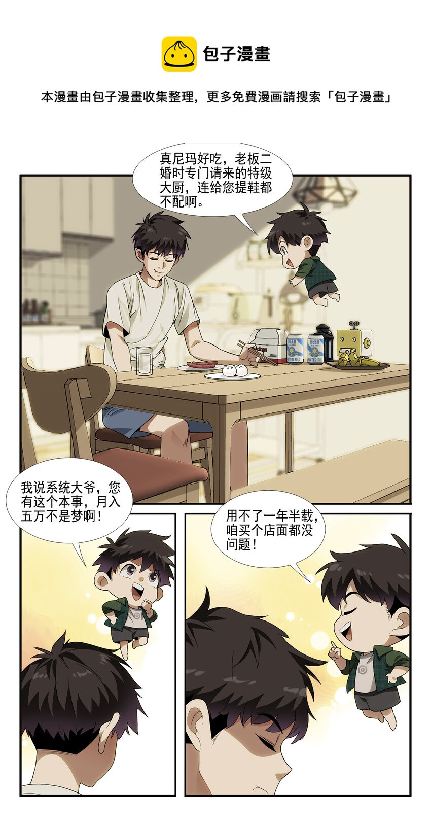 🍘我被系统托管了 05 系统要闭关 第15页