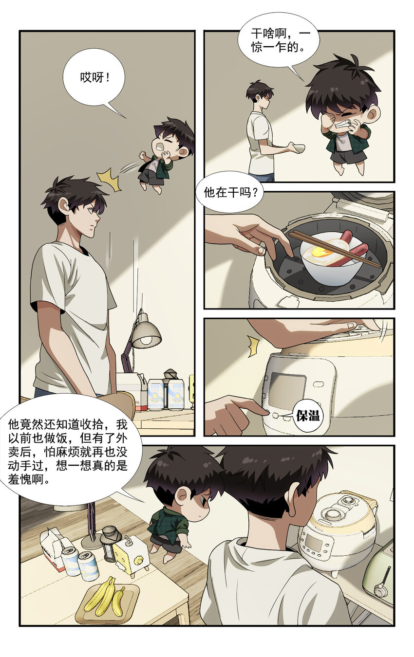 🍘我被系统托管了 05 系统要闭关 第16页