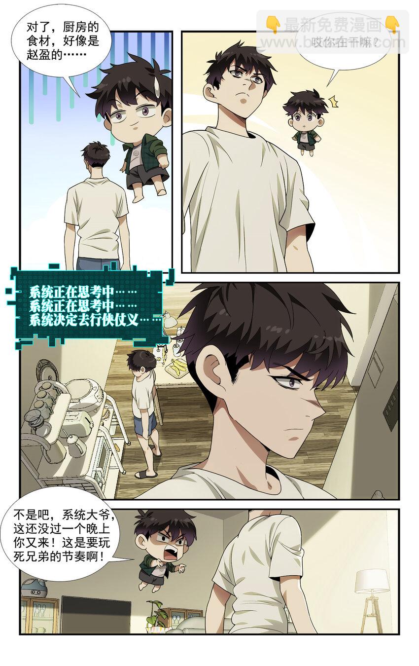 🍘我被系统托管了 05 系统要闭关 第17页