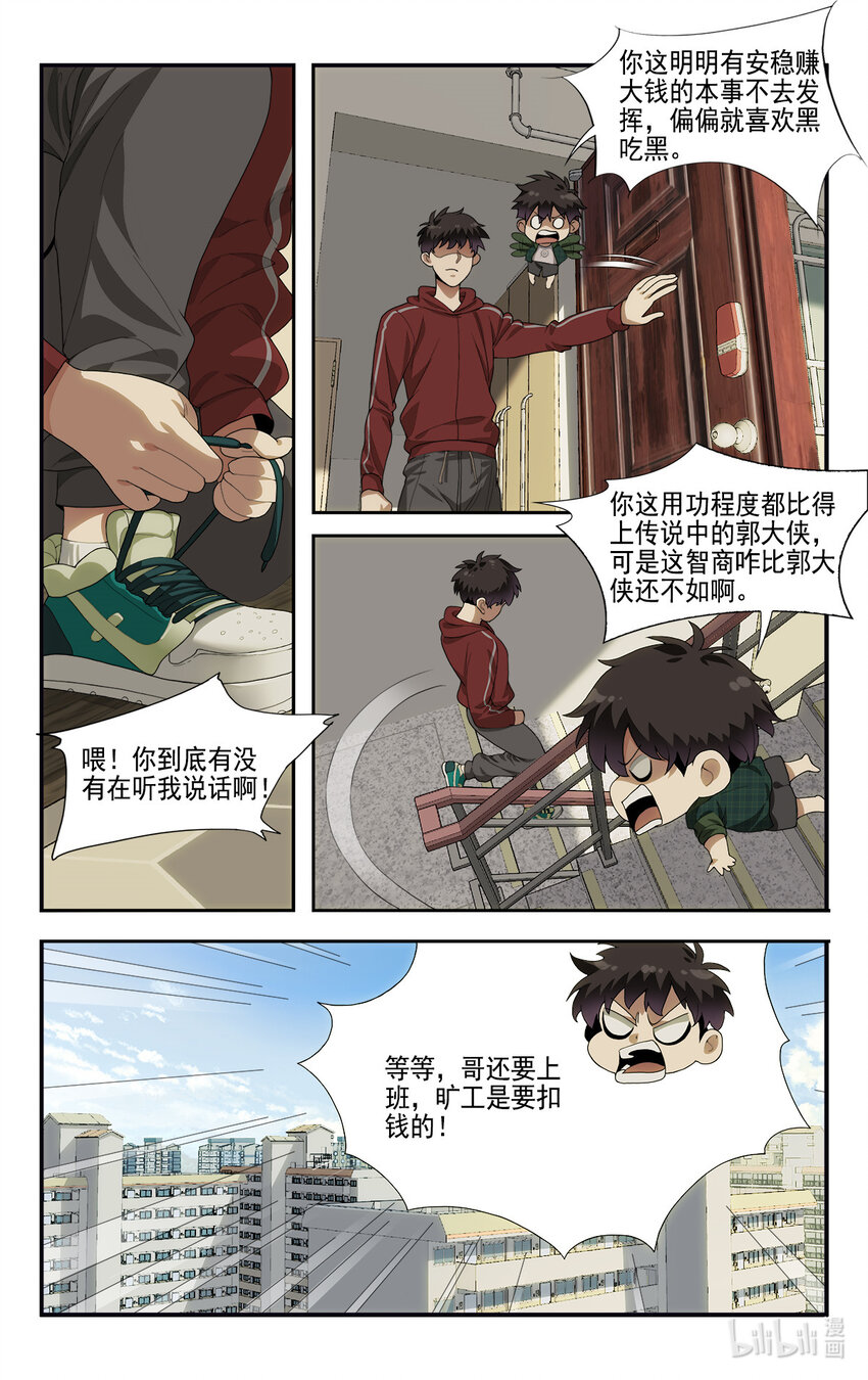 🍘我被系统托管了 05 系统要闭关 第18页