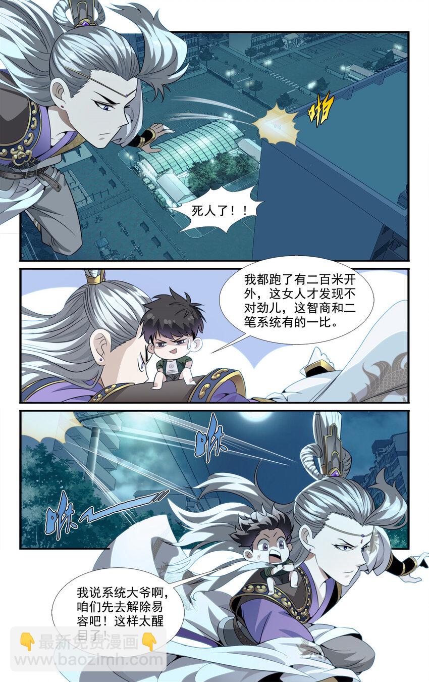🍘我被系统托管了 05 系统要闭关 第2页
