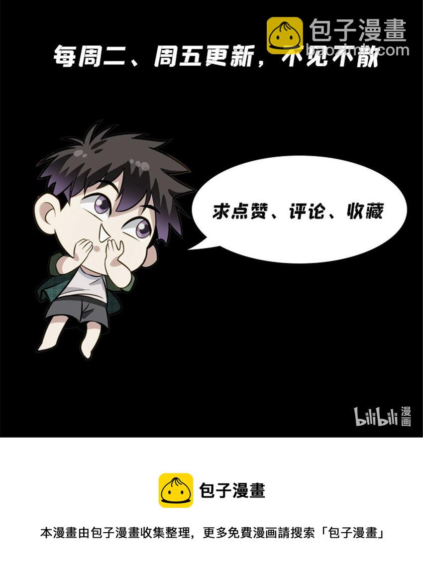 🍘我被系统托管了 05 系统要闭关 第20页