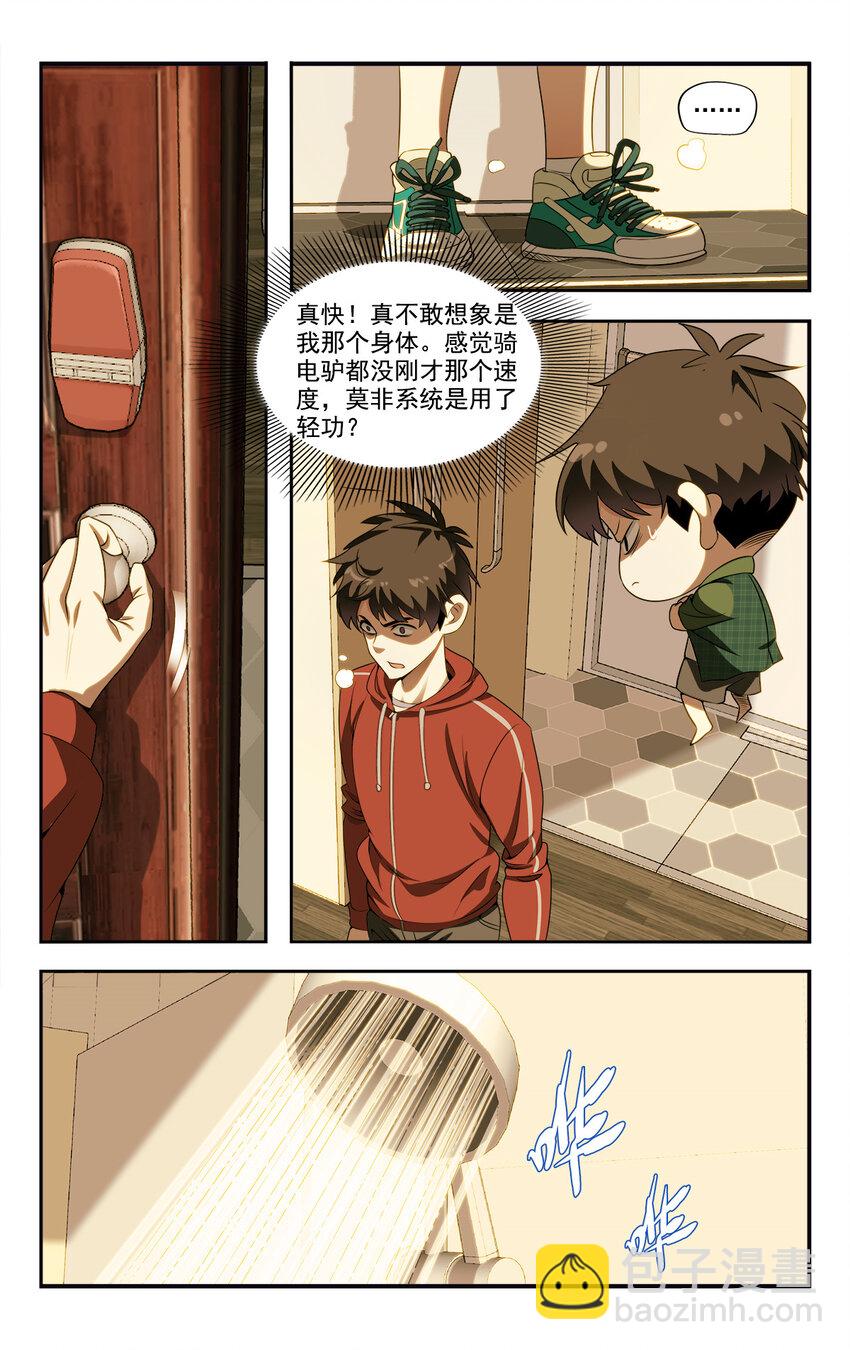 🍘我被系统托管了 05 系统要闭关 第5页