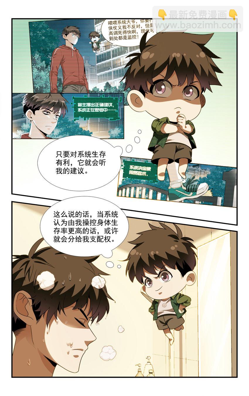 🍘我被系统托管了 05 系统要闭关 第7页