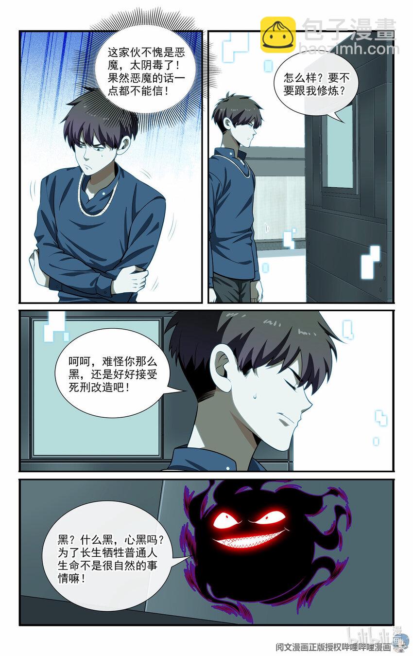 🍘我被系统托管了 62 系统牢房 第10页