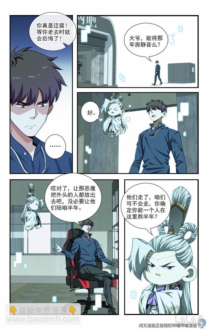 🍘我被系统托管了 62 系统牢房 第11页