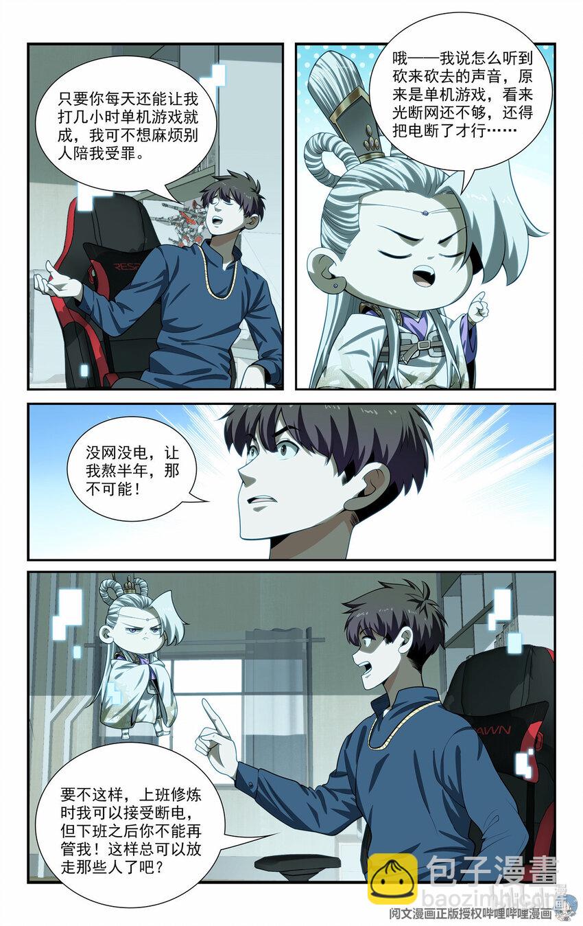 🍘我被系统托管了 62 系统牢房 第12页