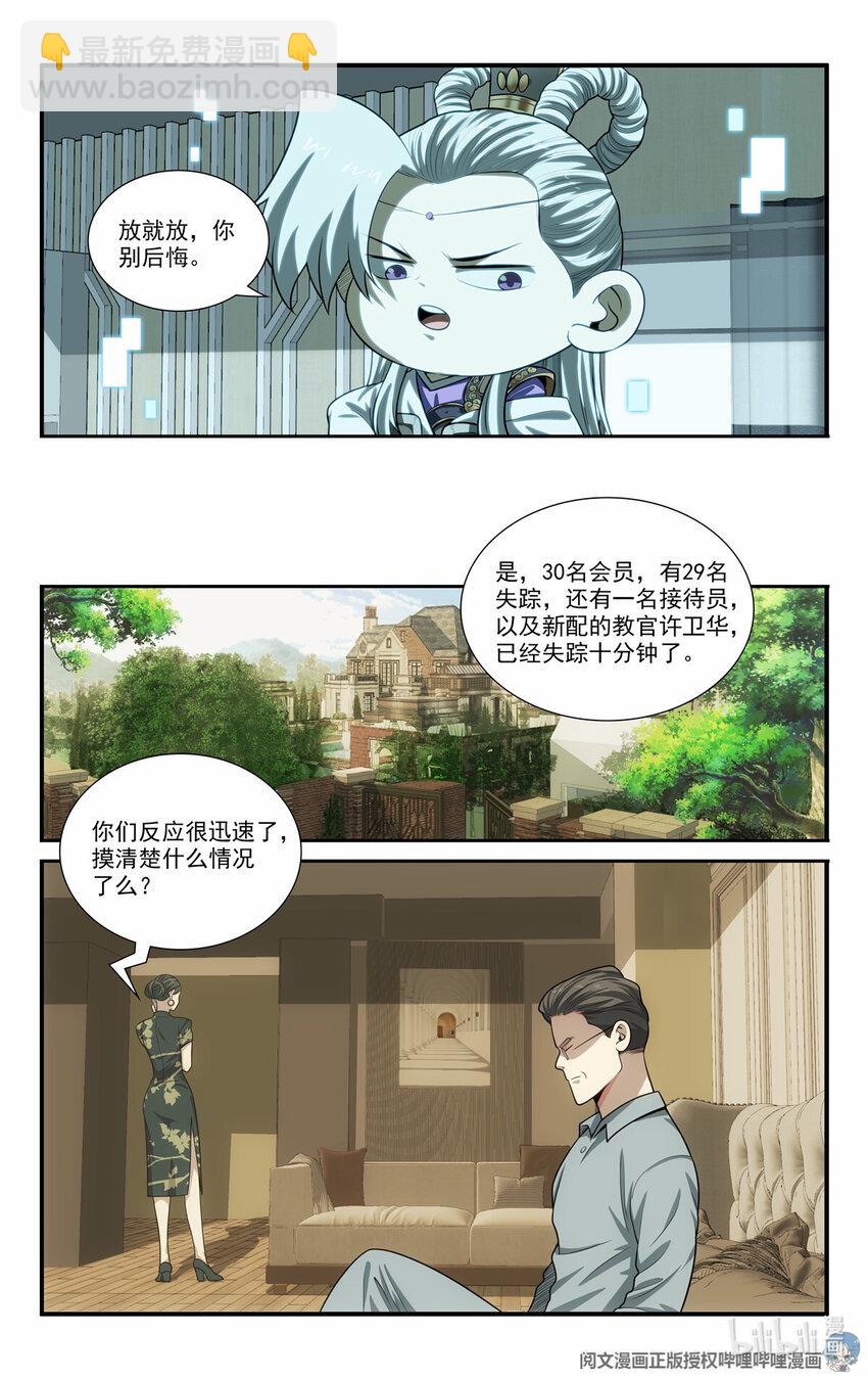 🍘我被系统托管了 62 系统牢房 第13页