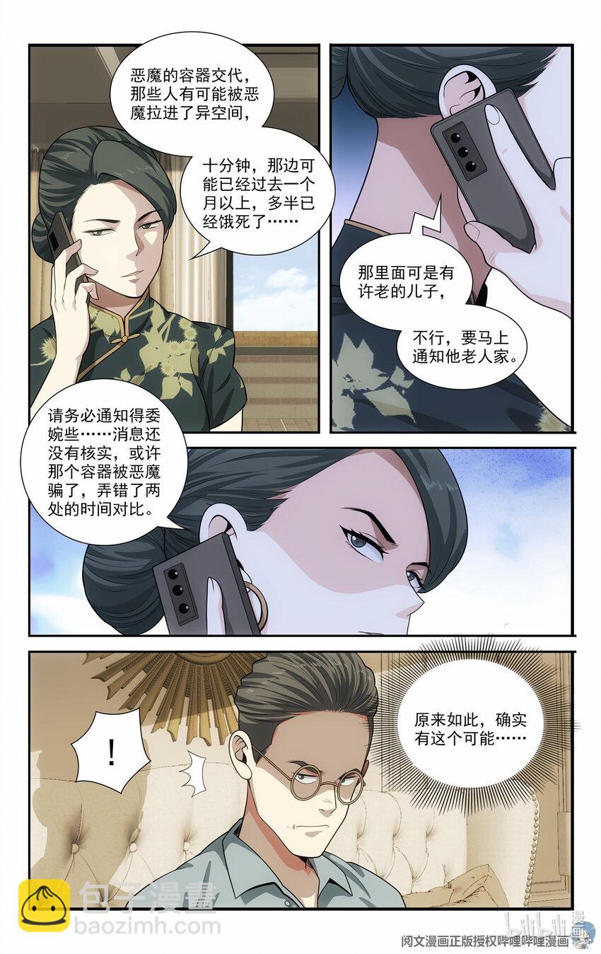 🍘我被系统托管了 62 系统牢房 第14页