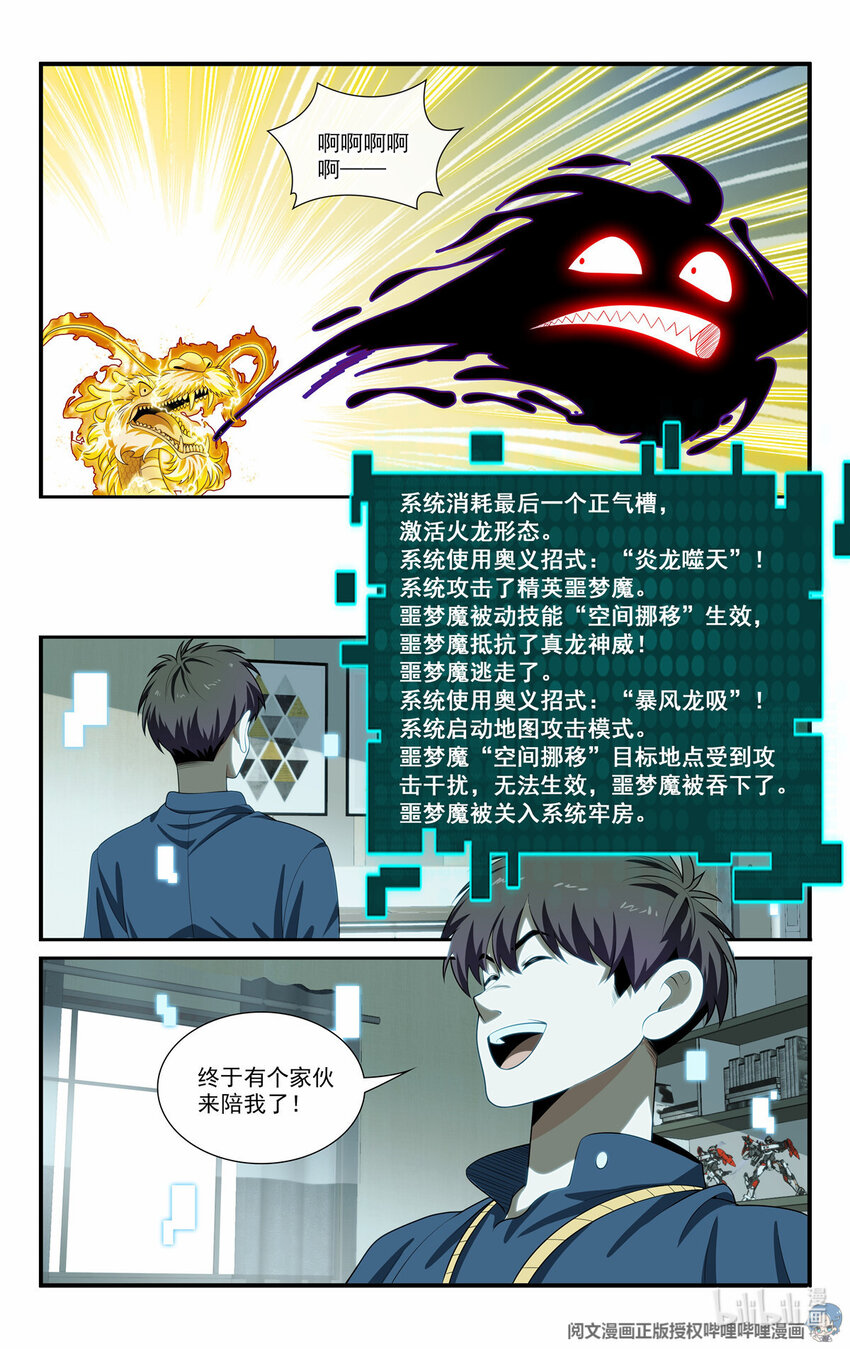 🍘我被系统托管了 62 系统牢房 第6页