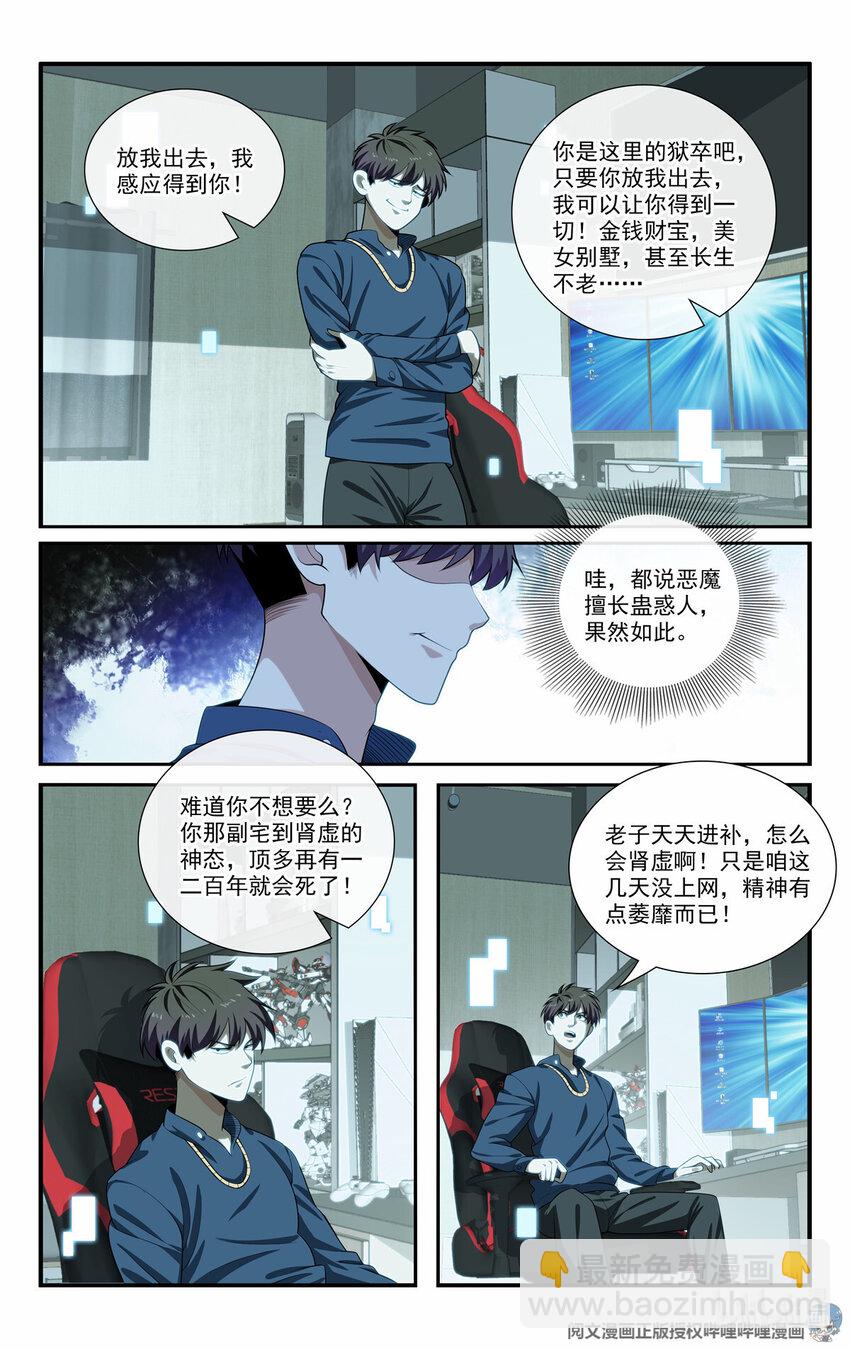 🍘我被系统托管了 62 系统牢房 第7页