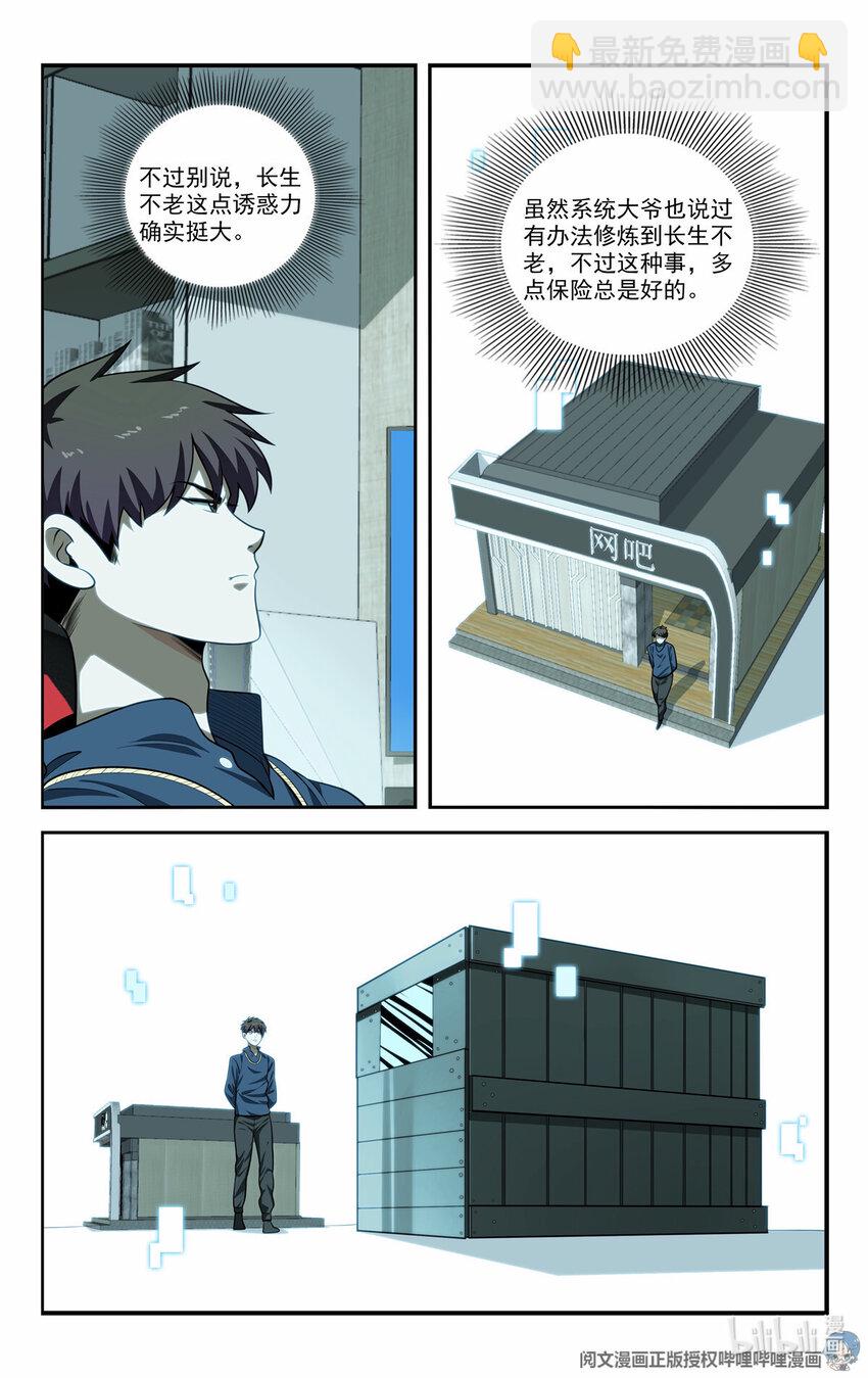 🍘我被系统托管了 62 系统牢房 第8页